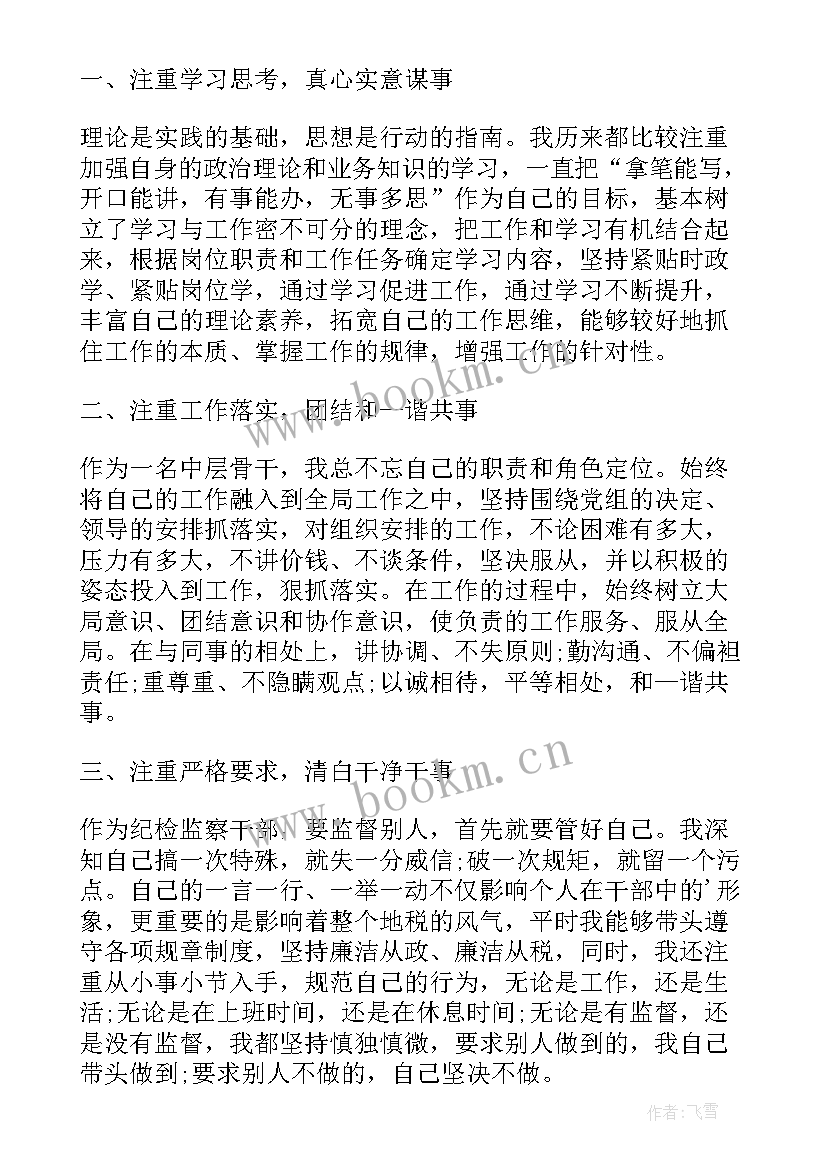 述职报告会议记录(通用5篇)