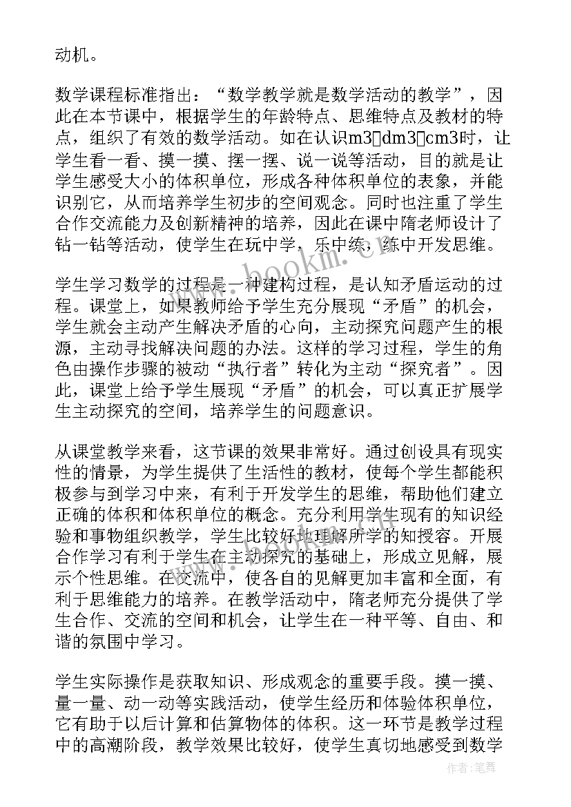 容积和容积单位教学反思不足之处(优质7篇)