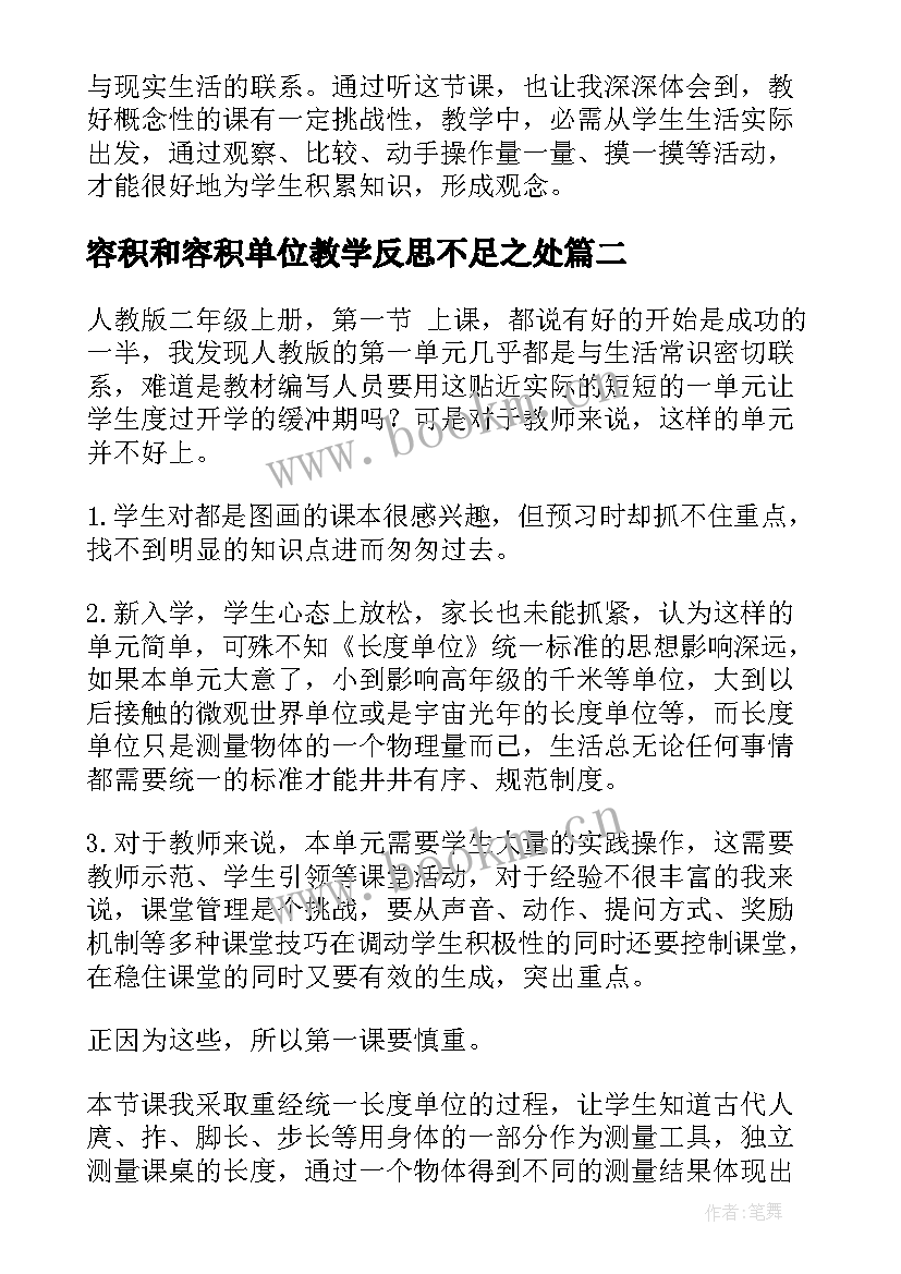 容积和容积单位教学反思不足之处(优质7篇)