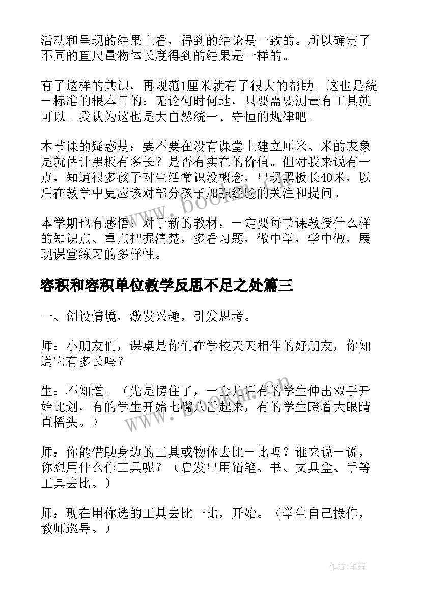 容积和容积单位教学反思不足之处(优质7篇)