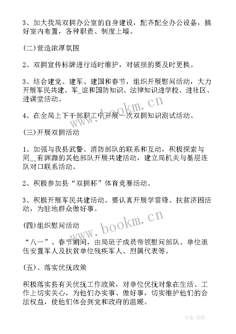 最新医疗工作计划格式及 卫生医疗双拥工作计划(汇总5篇)