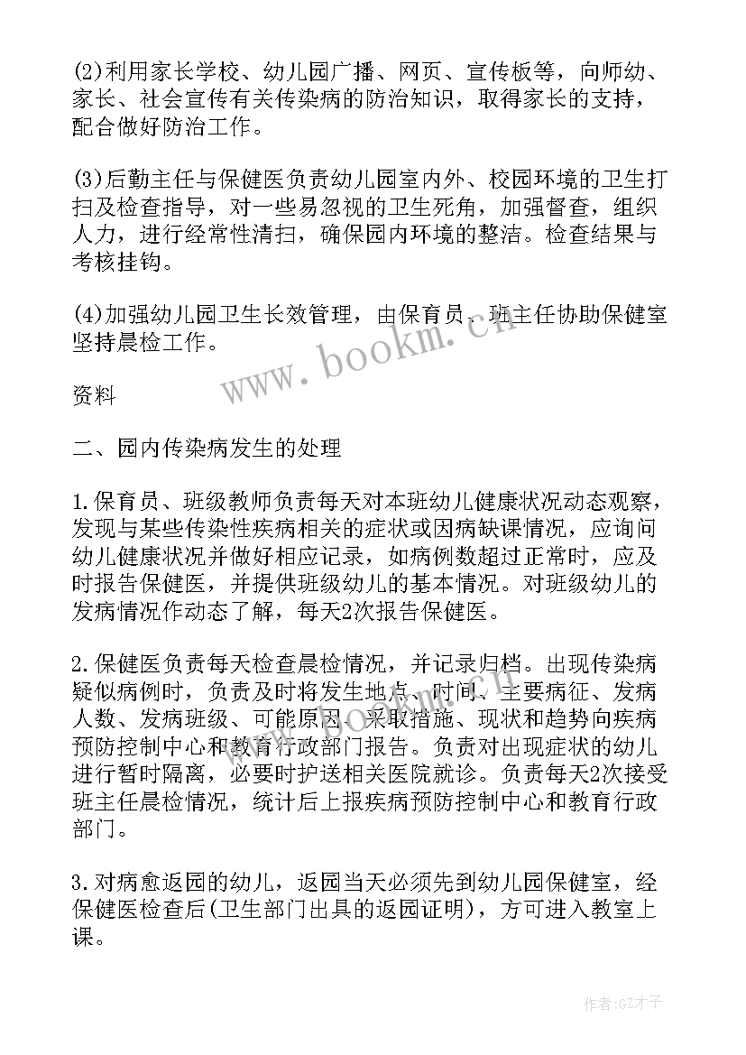 最新传染病疫情报告制度及报告流程(优秀8篇)