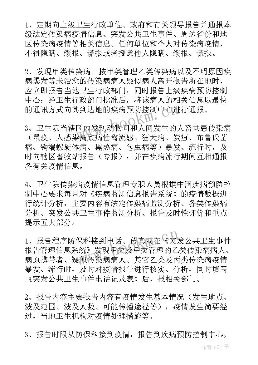 最新传染病疫情报告制度及报告流程(优秀8篇)