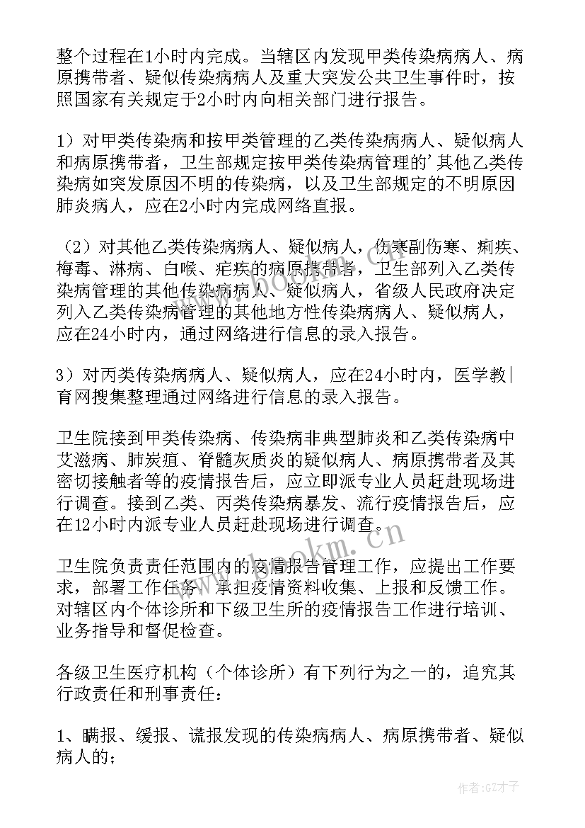 最新传染病疫情报告制度及报告流程(优秀8篇)