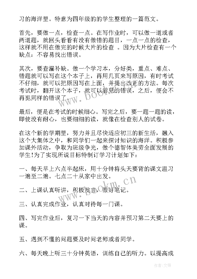 2023年四年级数学教学计划人教版(通用9篇)