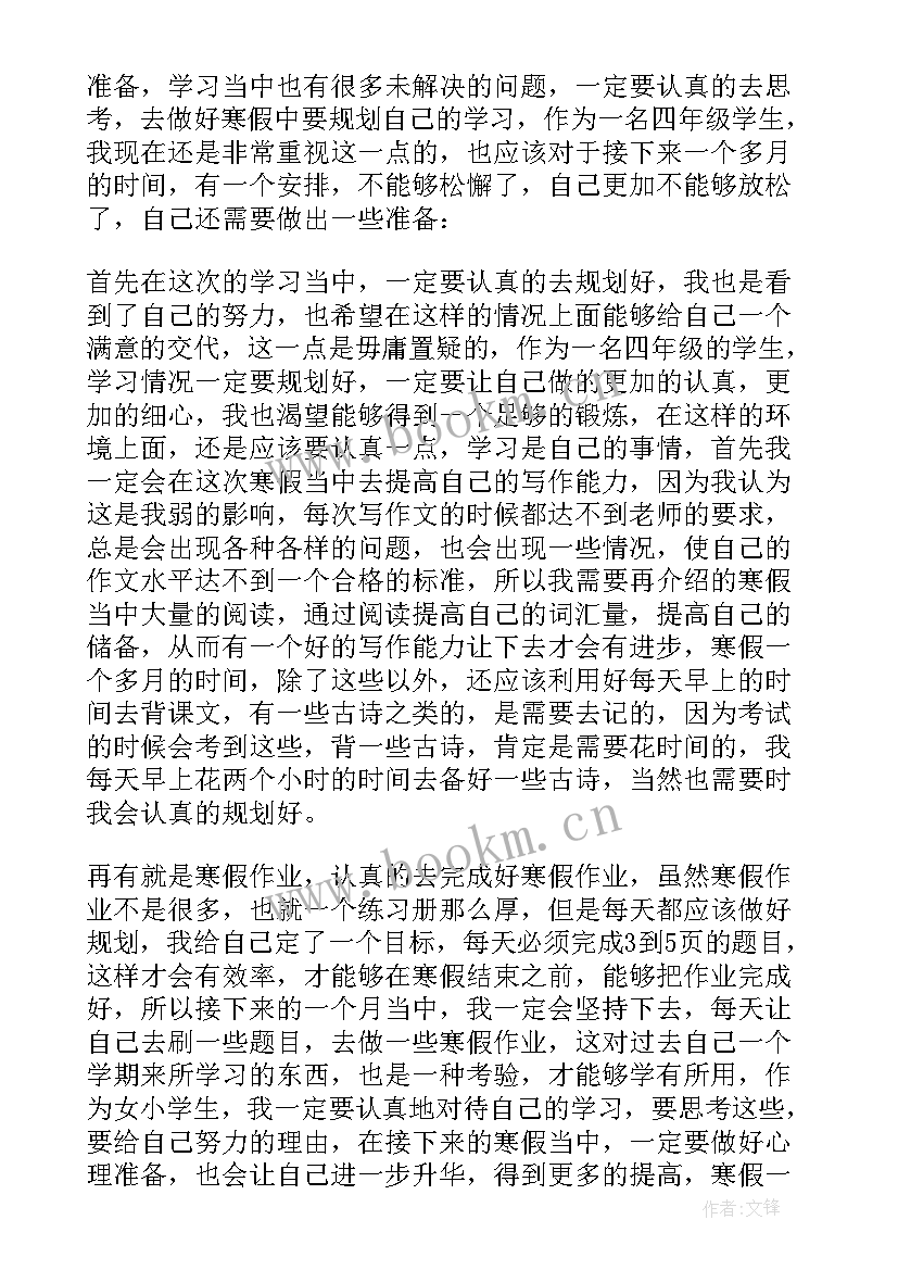 2023年四年级数学教学计划人教版(通用9篇)