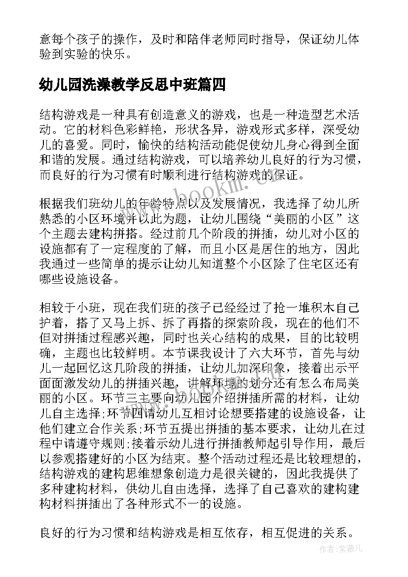 2023年幼儿园洗澡教学反思中班 幼儿园教学反思(通用6篇)