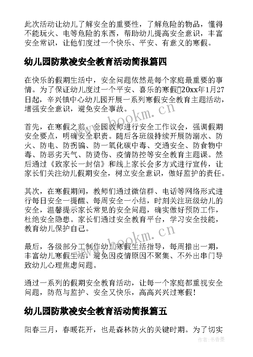 最新幼儿园防欺凌安全教育活动简报 幼儿园防踩踏安全教育活动简报(通用5篇)