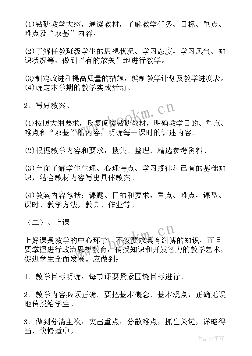 最新八年级生物课计划答案人教版(优秀6篇)