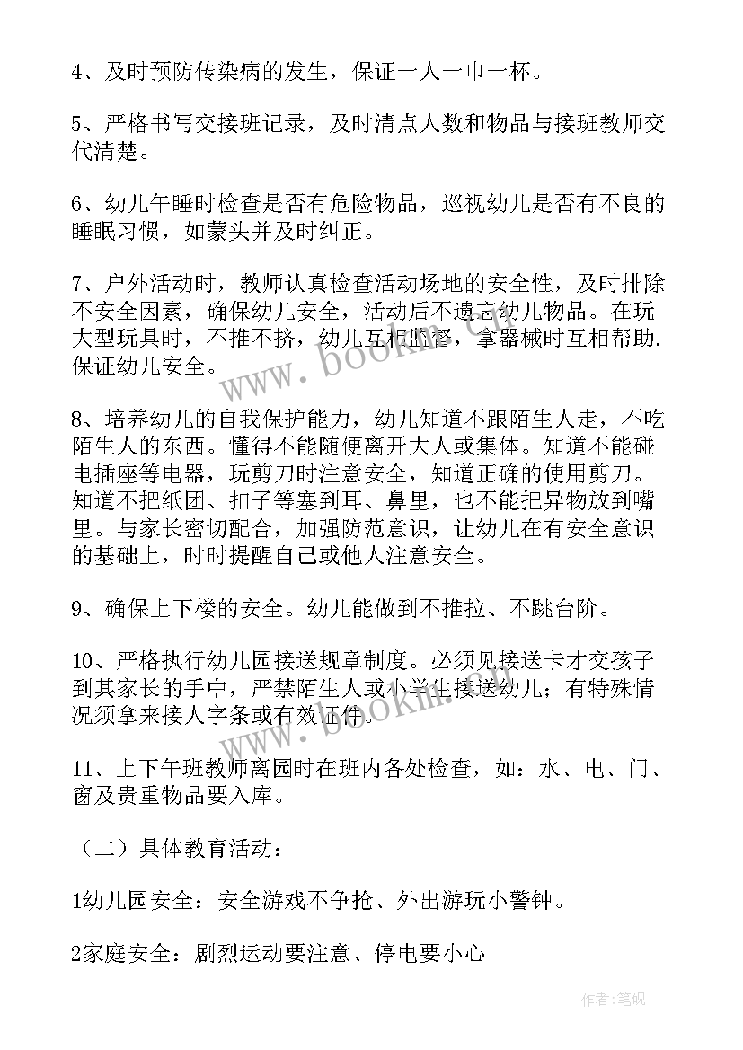 最新幼儿园中班安全工作计划(模板6篇)