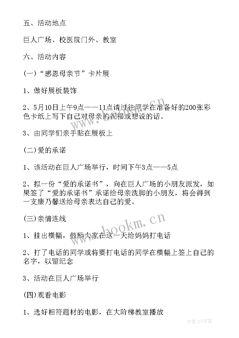 2023年感恩教育系列活动策划案(大全5篇)