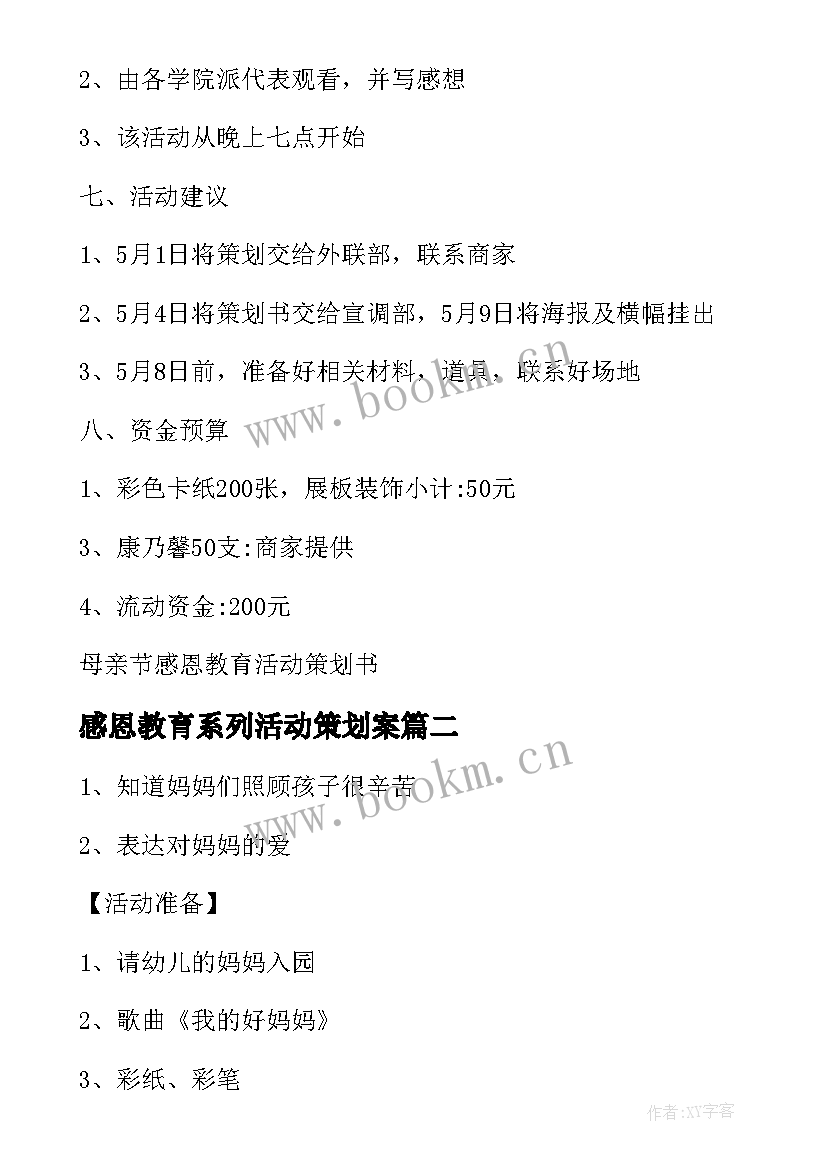 2023年感恩教育系列活动策划案(大全5篇)