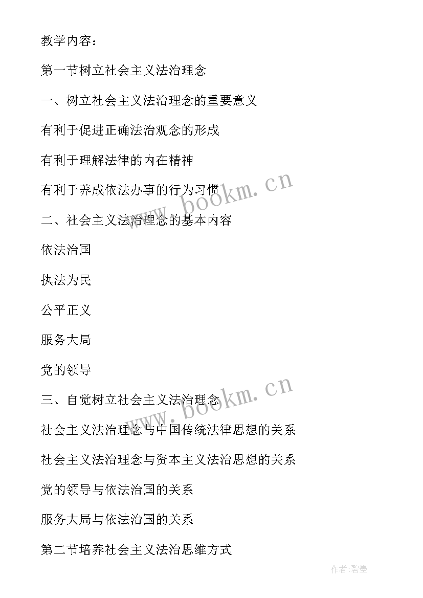 思想道德修养与法律基础讲课 思想道德修养与法律基础教案(模板6篇)