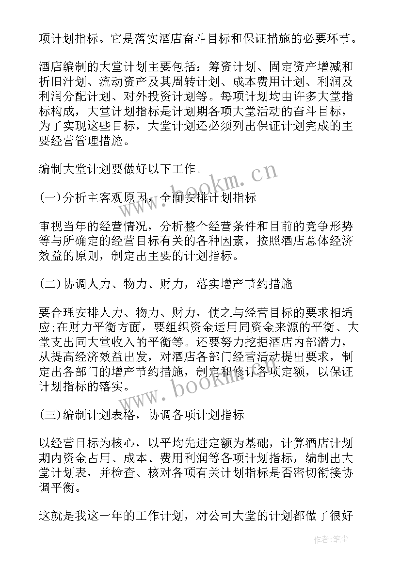 最新餐饮部经理年度工作计划(汇总9篇)