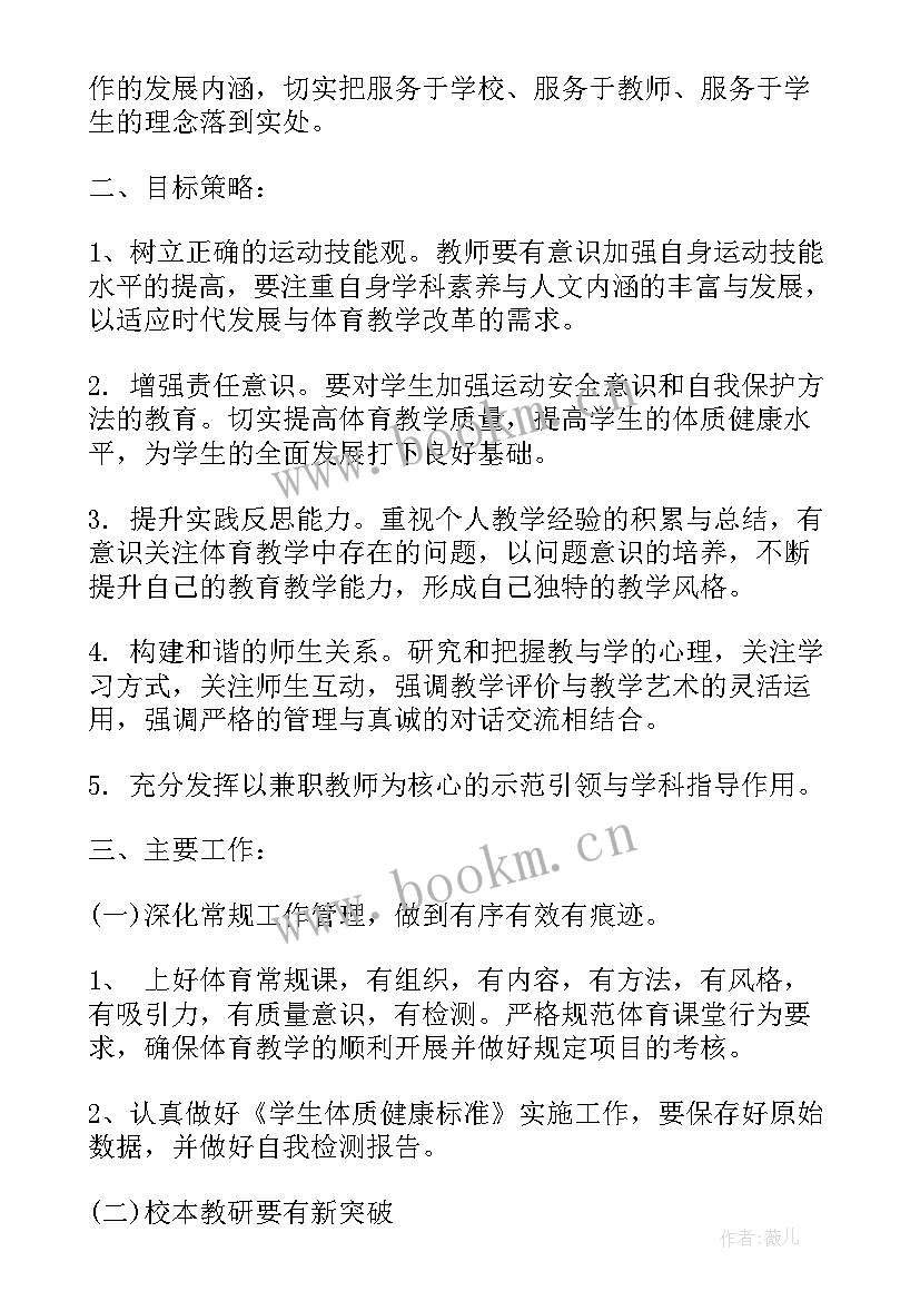 最新小学至体育工作计划 学校体育学年度工作计划(优质10篇)