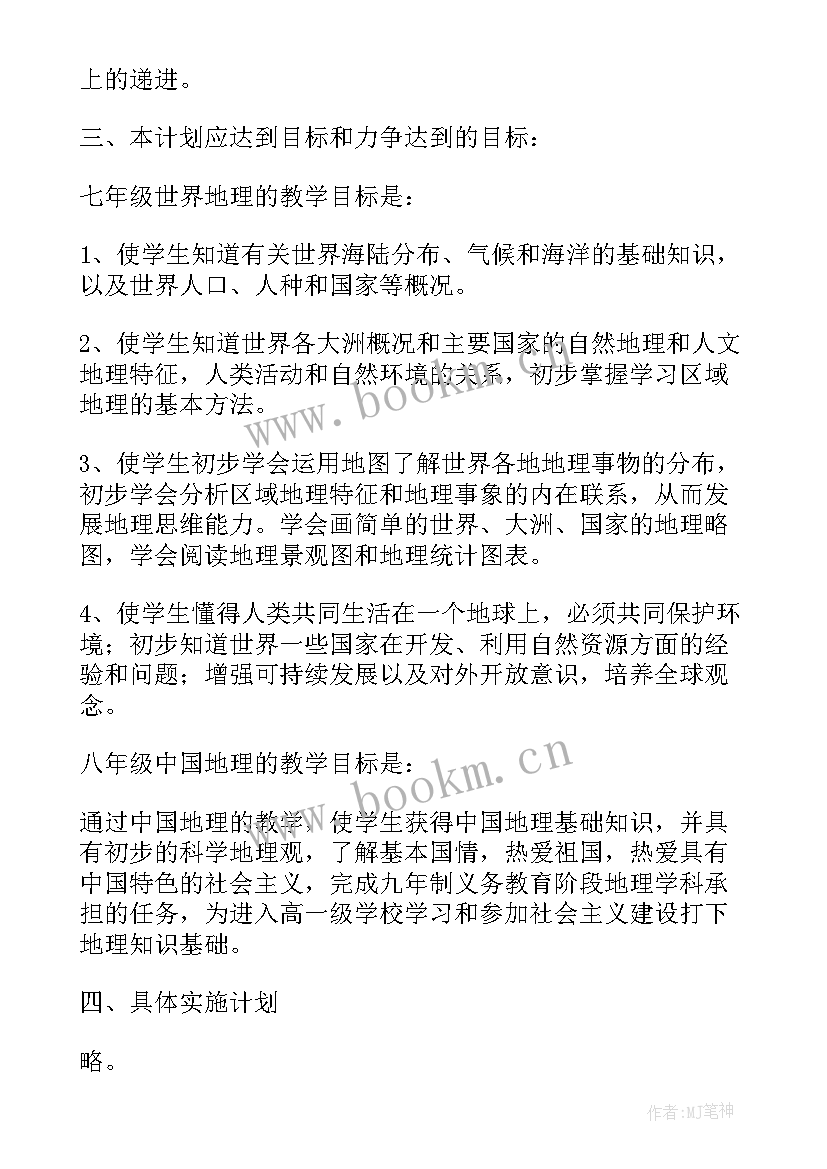 2023年初中语文教学工作计划(通用6篇)