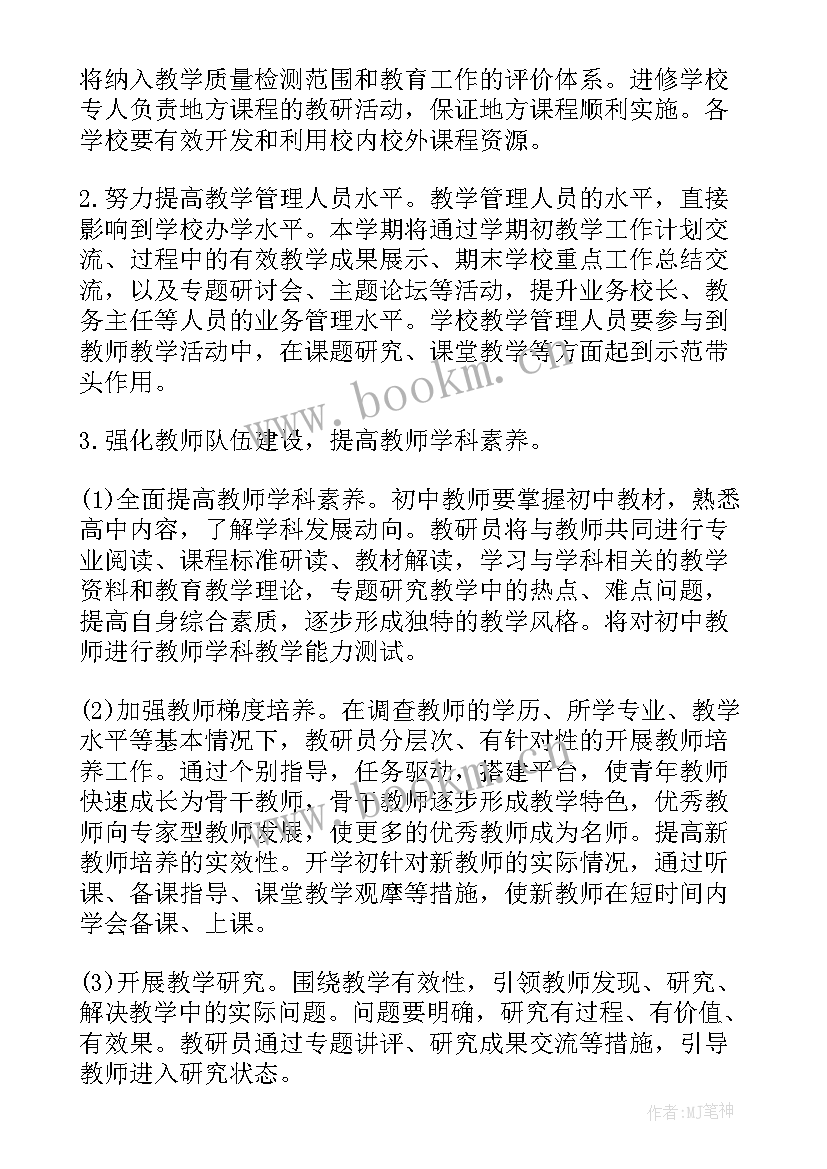 2023年初中语文教学工作计划(通用6篇)