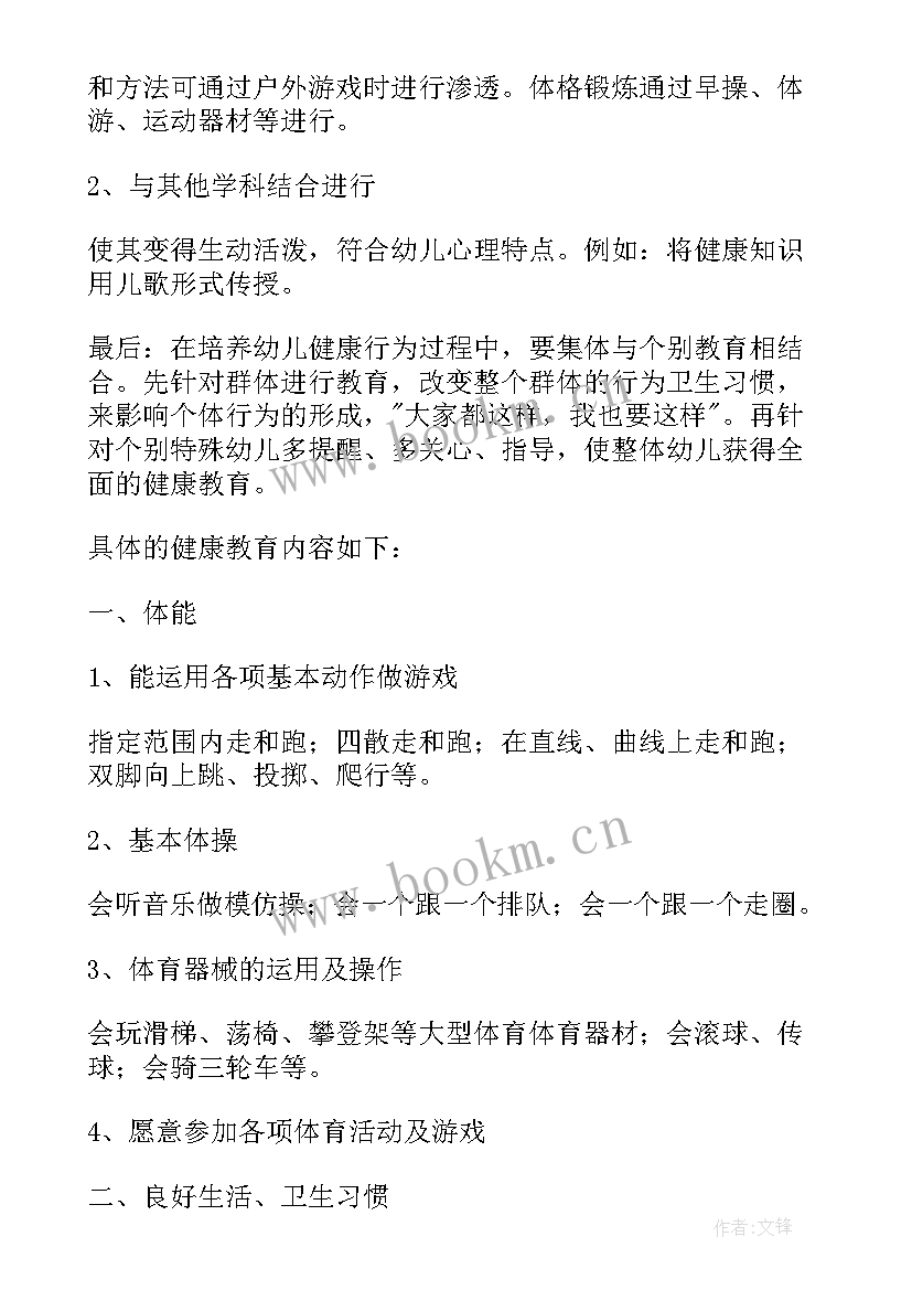 2023年小班健康领域教学计划第一学期总结(实用5篇)