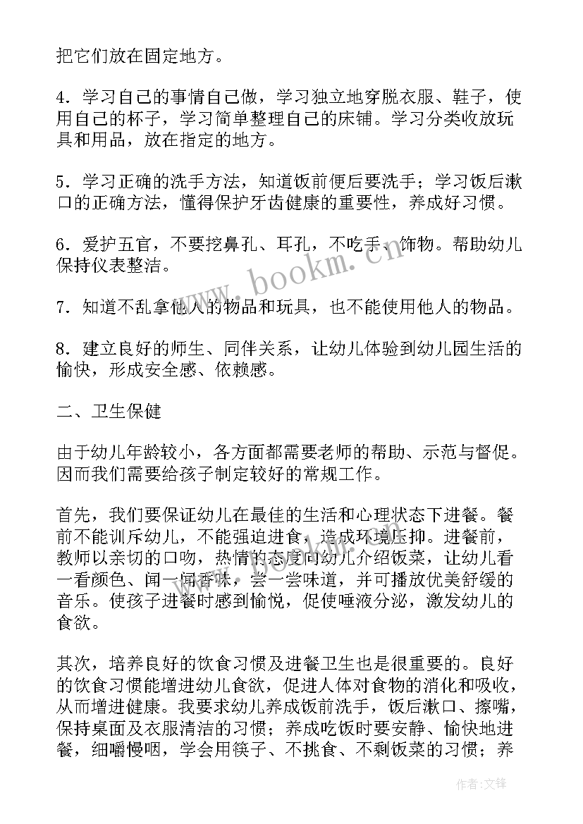 2023年小班健康领域教学计划第一学期总结(实用5篇)