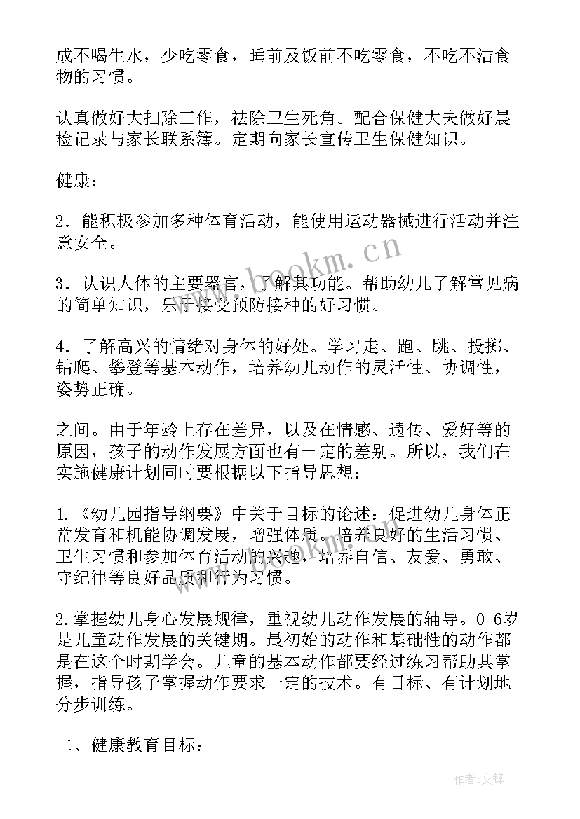 2023年小班健康领域教学计划第一学期总结(实用5篇)