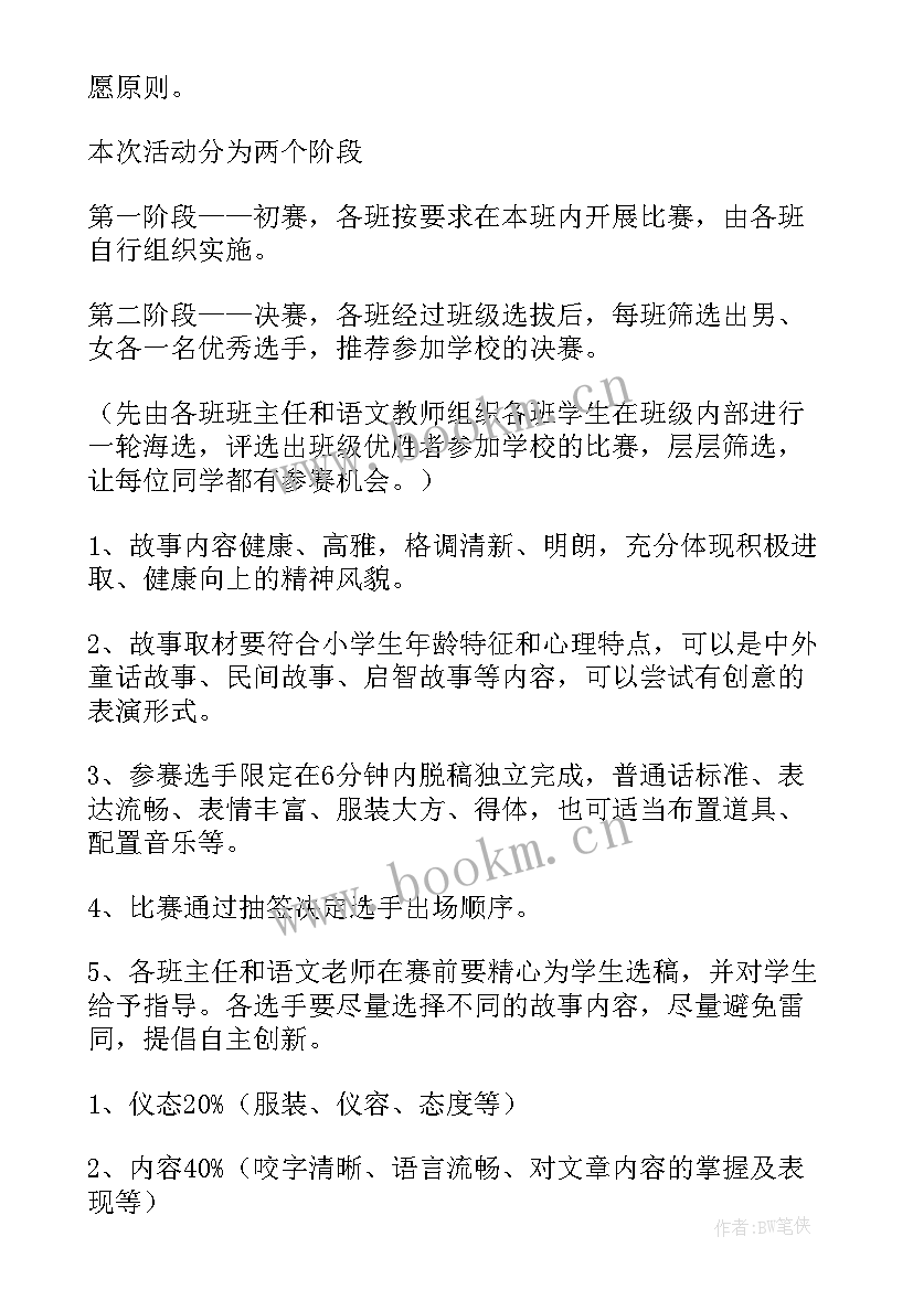 中班幼儿讲故事活动方案设计 幼儿讲故事活动方案(汇总8篇)