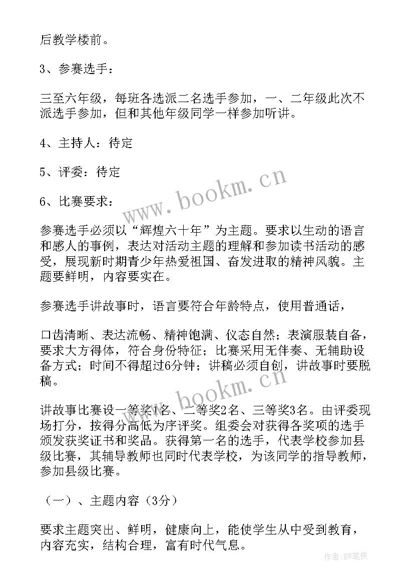 中班幼儿讲故事活动方案设计 幼儿讲故事活动方案(汇总8篇)