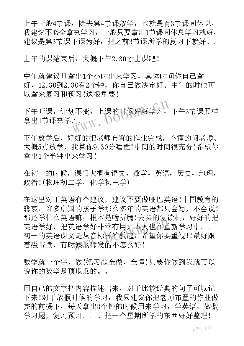 最新七年级数学学期计划(优秀10篇)