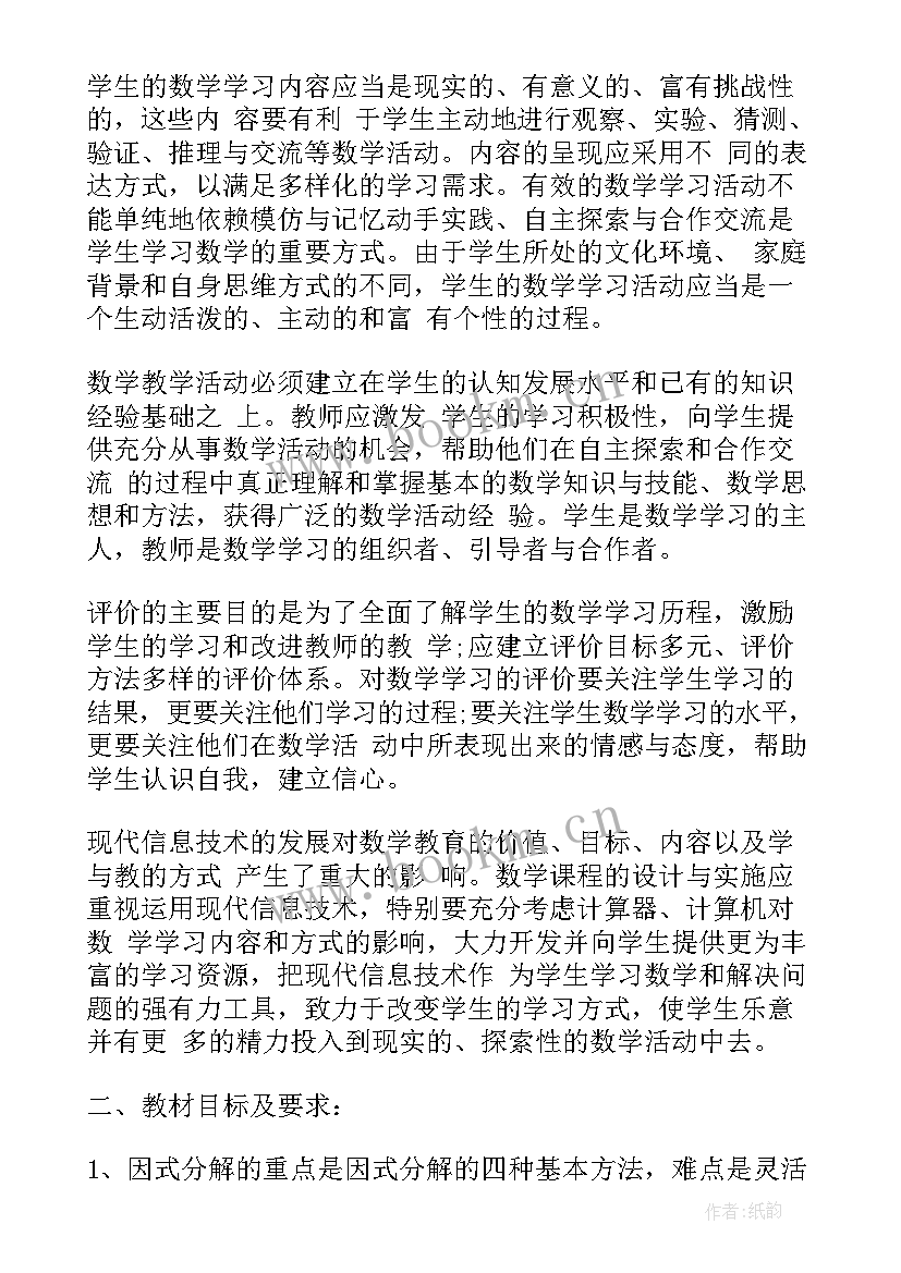 八年级数学教学计划上人教版(实用5篇)