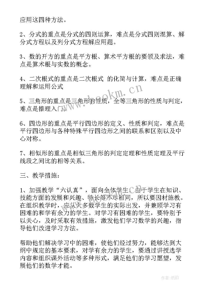 八年级数学教学计划上人教版(实用5篇)