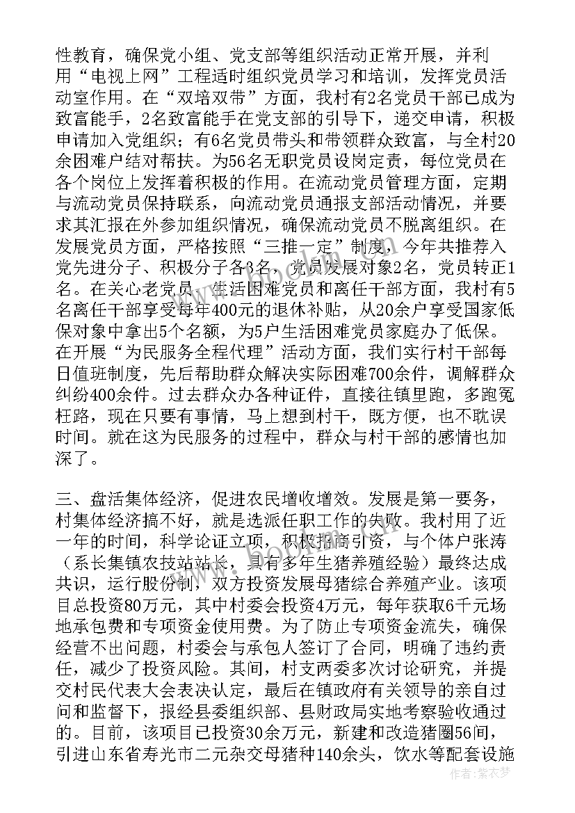 最新村支书辞职报告好 村支书辞职报告(大全5篇)