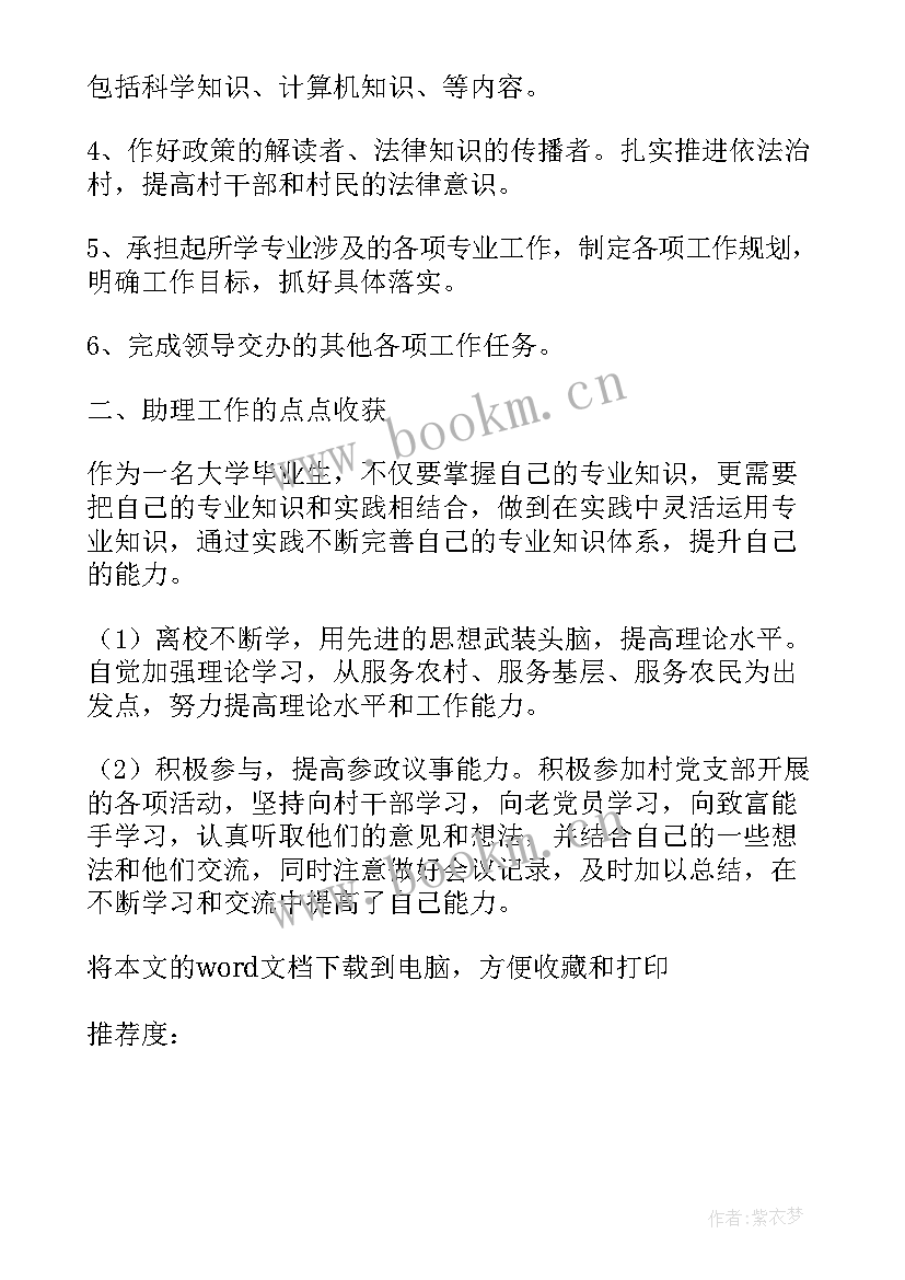 最新村支书辞职报告好 村支书辞职报告(大全5篇)