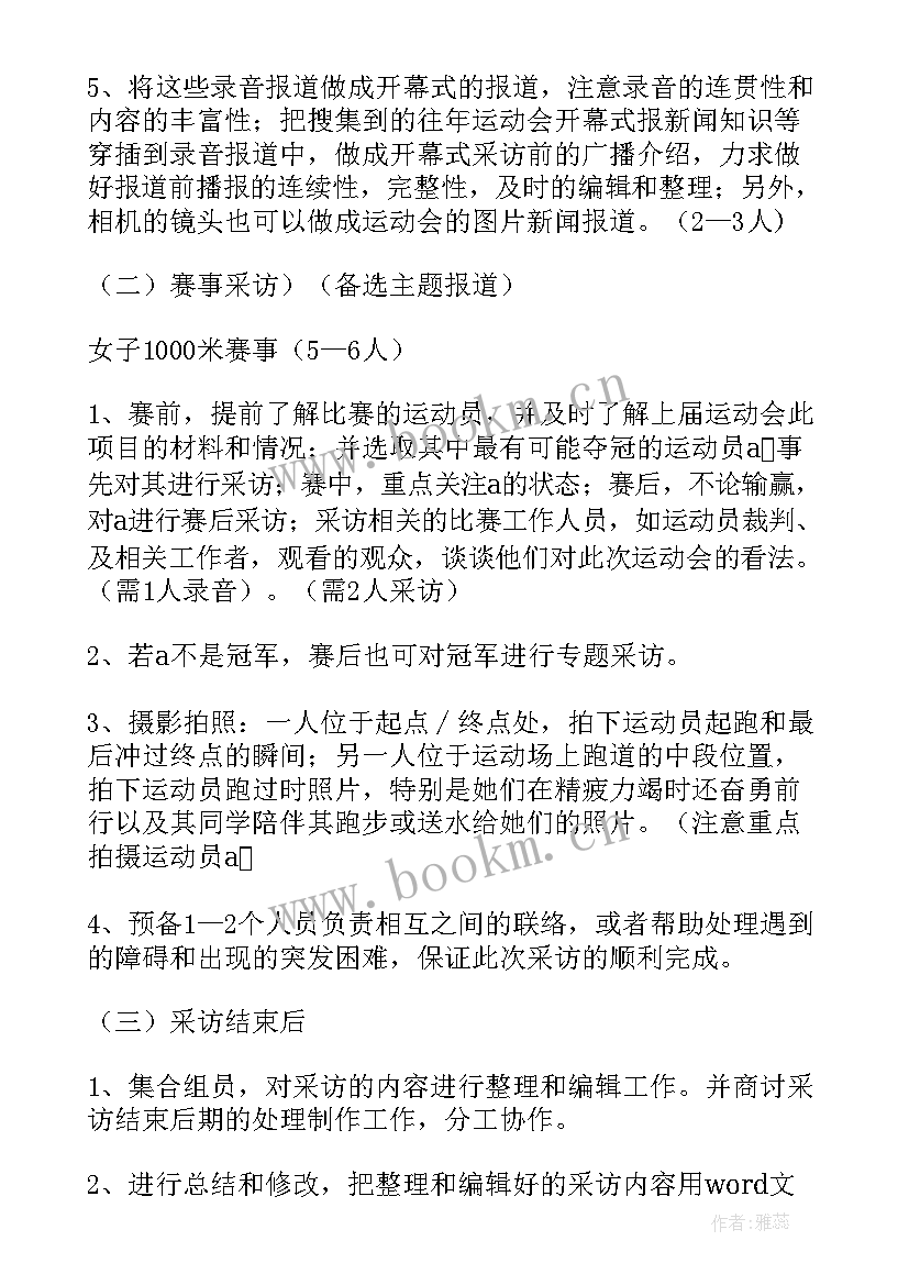 心理活动策划方案 心理活动策划书(汇总9篇)