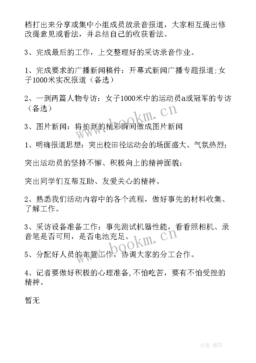 心理活动策划方案 心理活动策划书(汇总9篇)