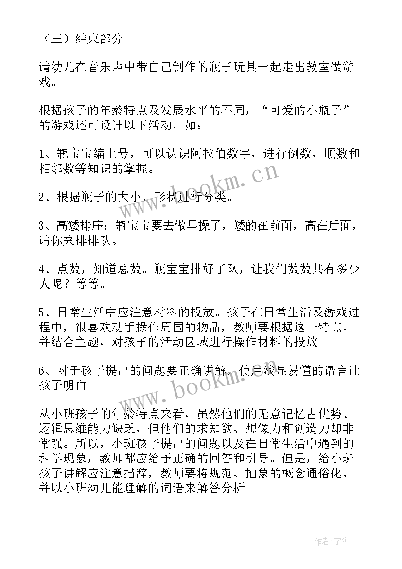 幼儿表演游戏活动教案小班 幼儿小班游戏活动教案(大全8篇)