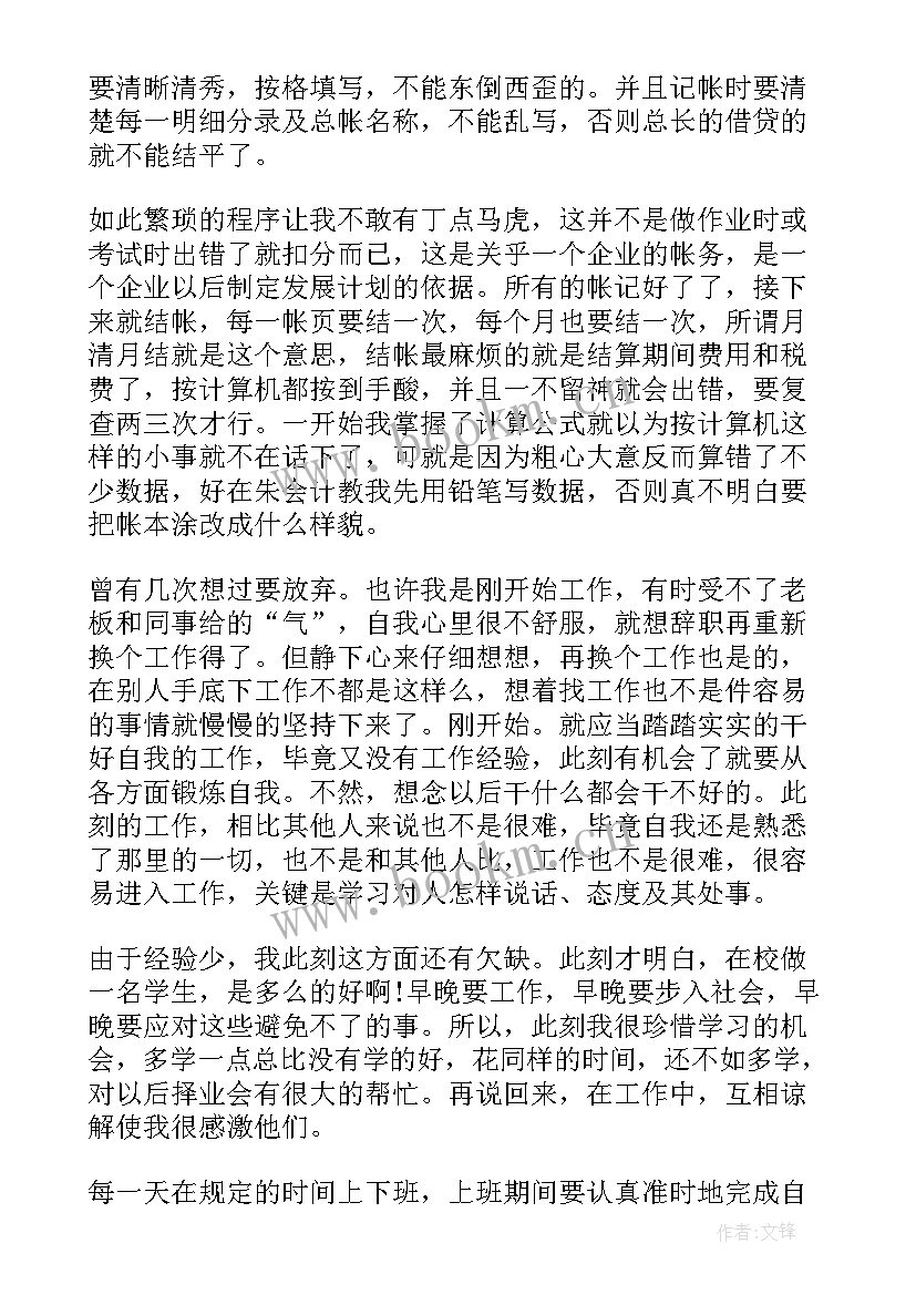 最新财务人员个人述职 财务会计的个人述职报告(实用5篇)