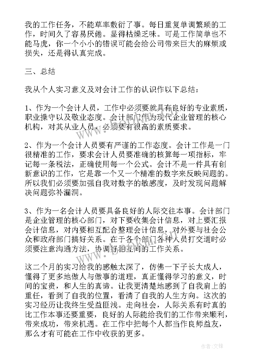 最新财务人员个人述职 财务会计的个人述职报告(实用5篇)