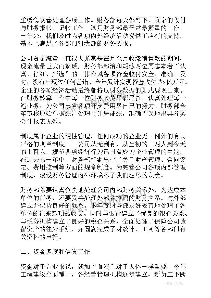 最新财务人员个人述职 财务会计的个人述职报告(实用5篇)