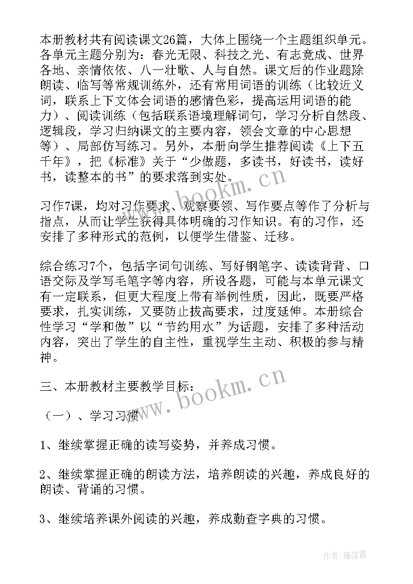 最新五年级语文教学计划(模板6篇)