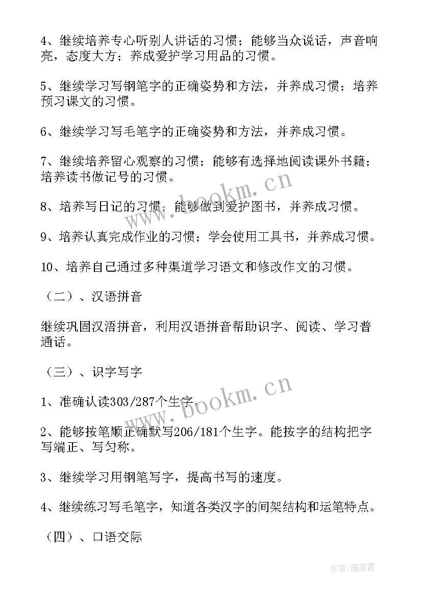 最新五年级语文教学计划(模板6篇)