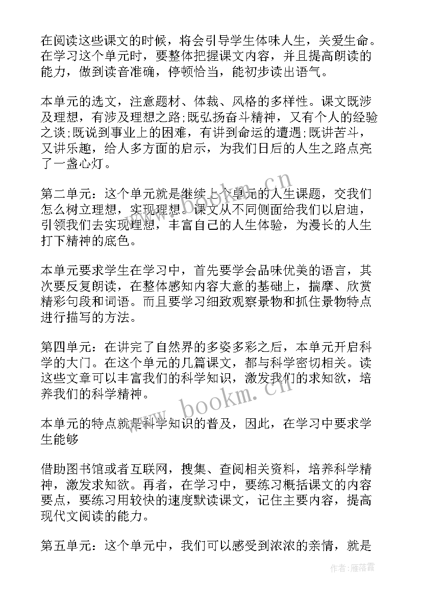 最新五年级语文教学计划(模板6篇)