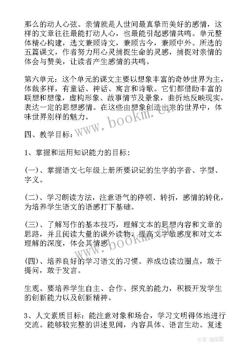 最新五年级语文教学计划(模板6篇)