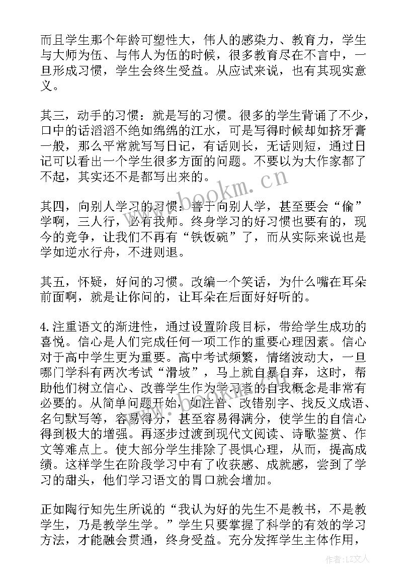 2023年高中语文教学反思报告 高中语文教学反思(实用8篇)