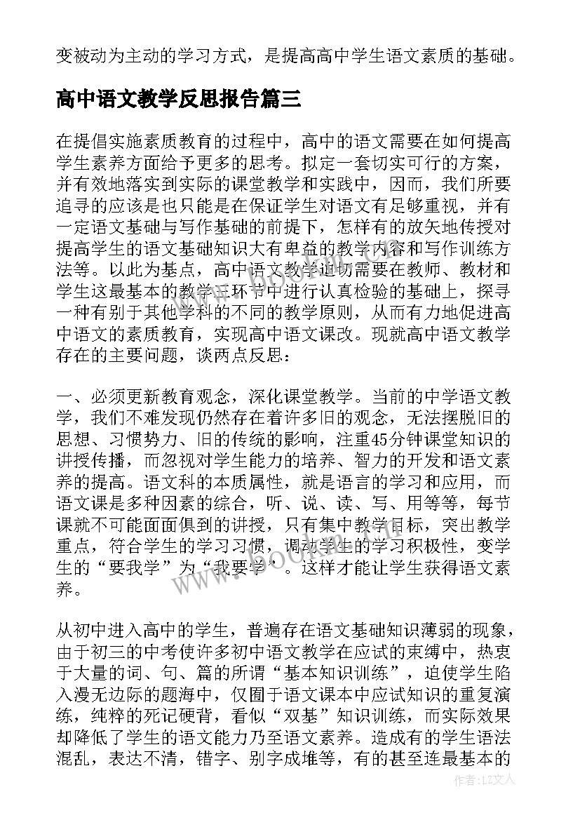 2023年高中语文教学反思报告 高中语文教学反思(实用8篇)