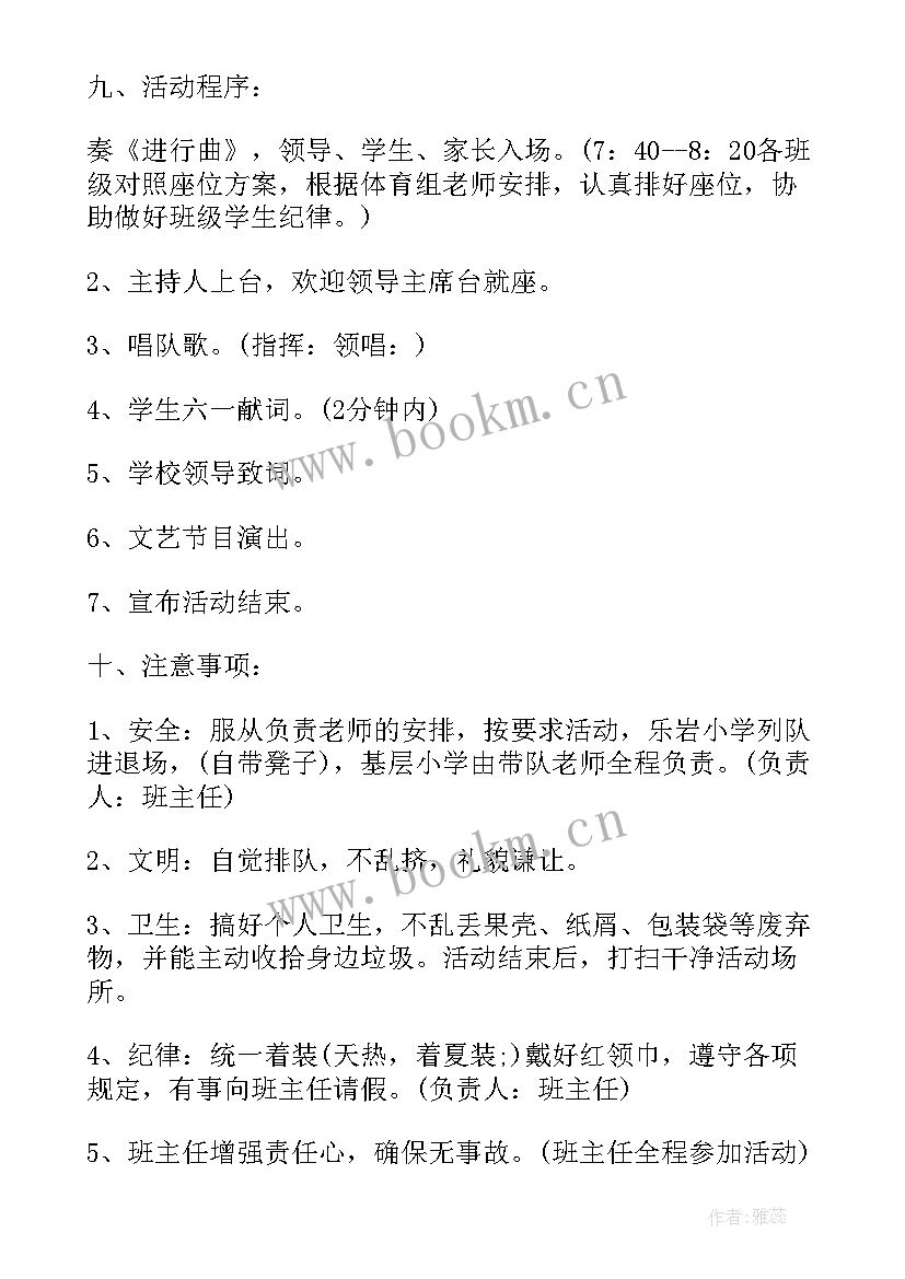 六一文艺汇演活动记录 六一文艺汇演活动方案(精选10篇)