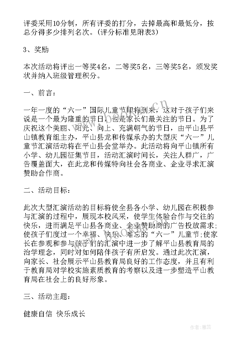 六一文艺汇演活动记录 六一文艺汇演活动方案(精选10篇)