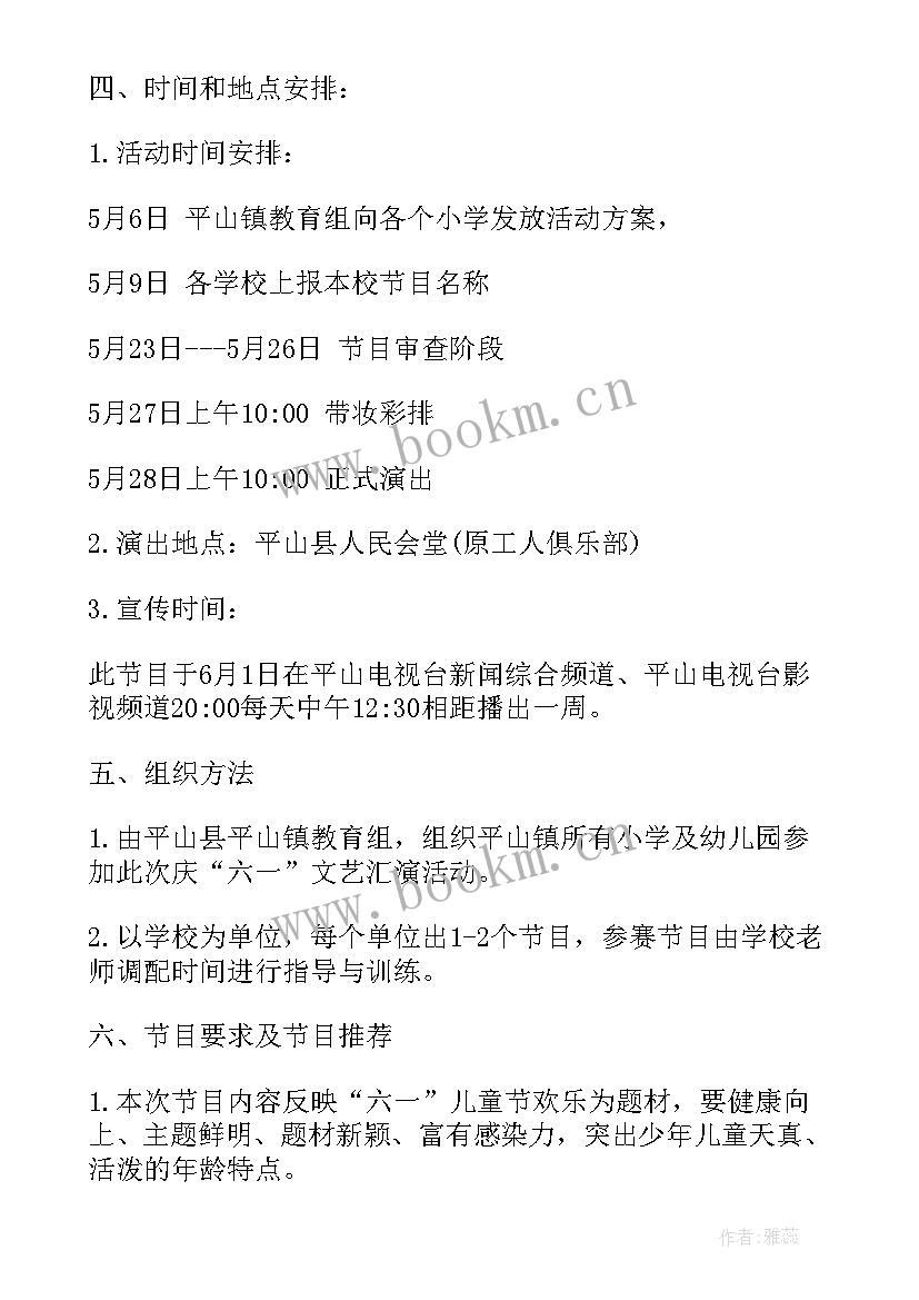 六一文艺汇演活动记录 六一文艺汇演活动方案(精选10篇)