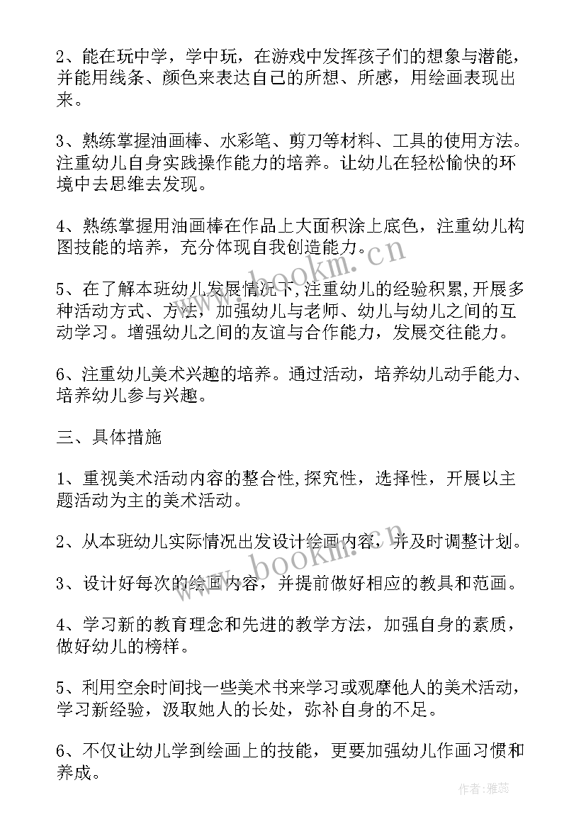 幼儿园大班艺术计划上学期 幼儿园艺术教育工作计划(大全9篇)