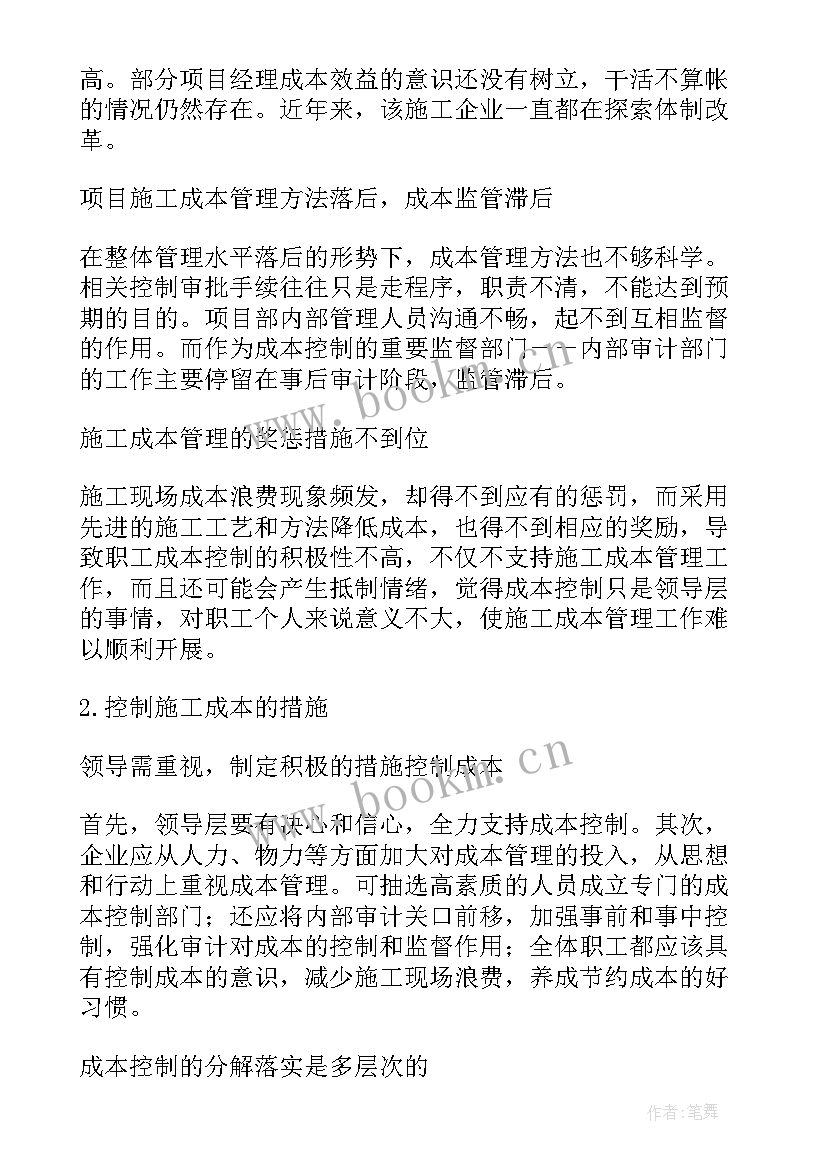 企业管理调查报告(通用5篇)