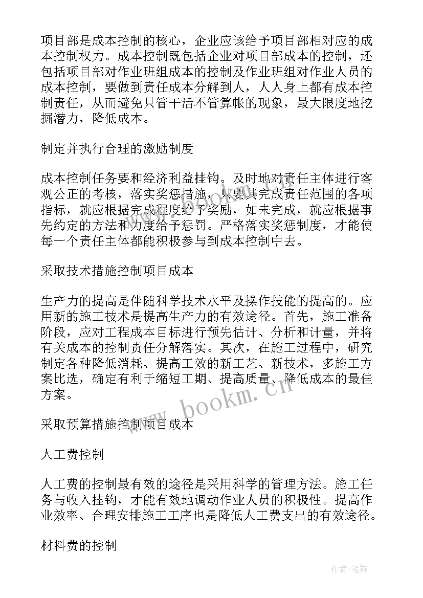 企业管理调查报告(通用5篇)