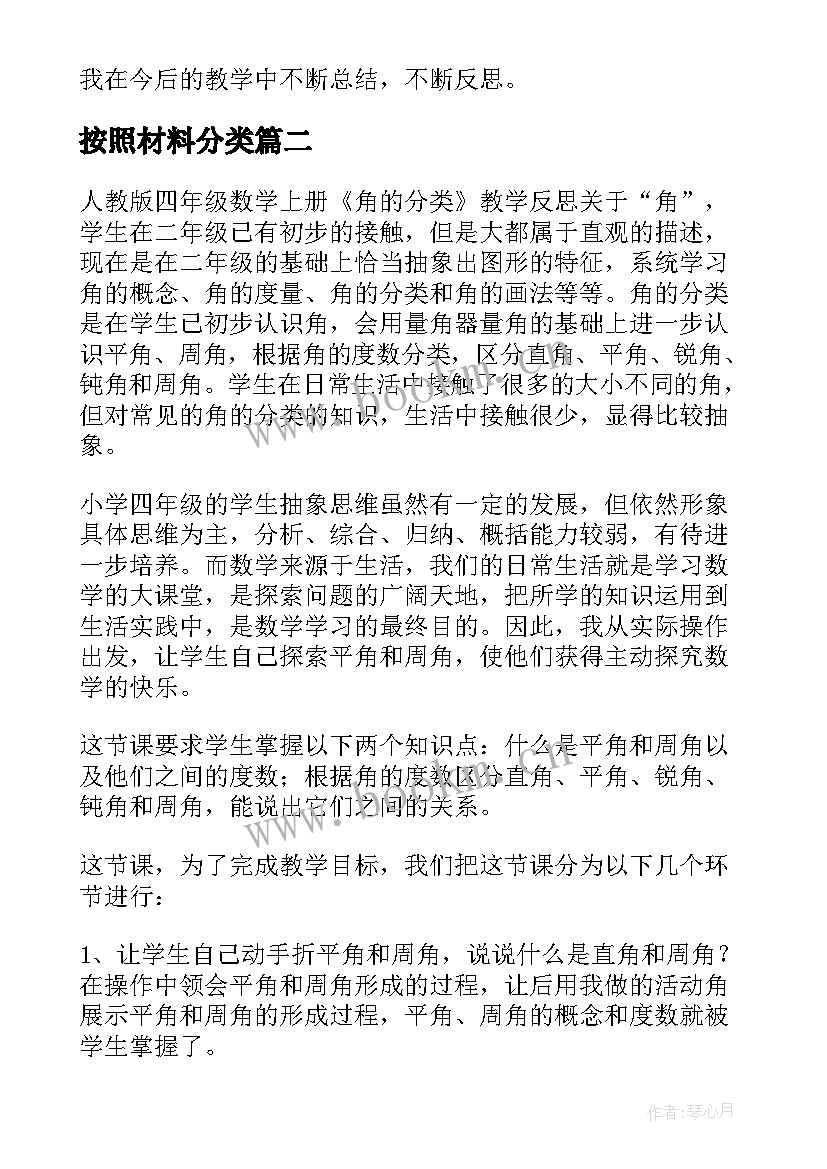 按照材料分类 物体分类教学反思(汇总5篇)